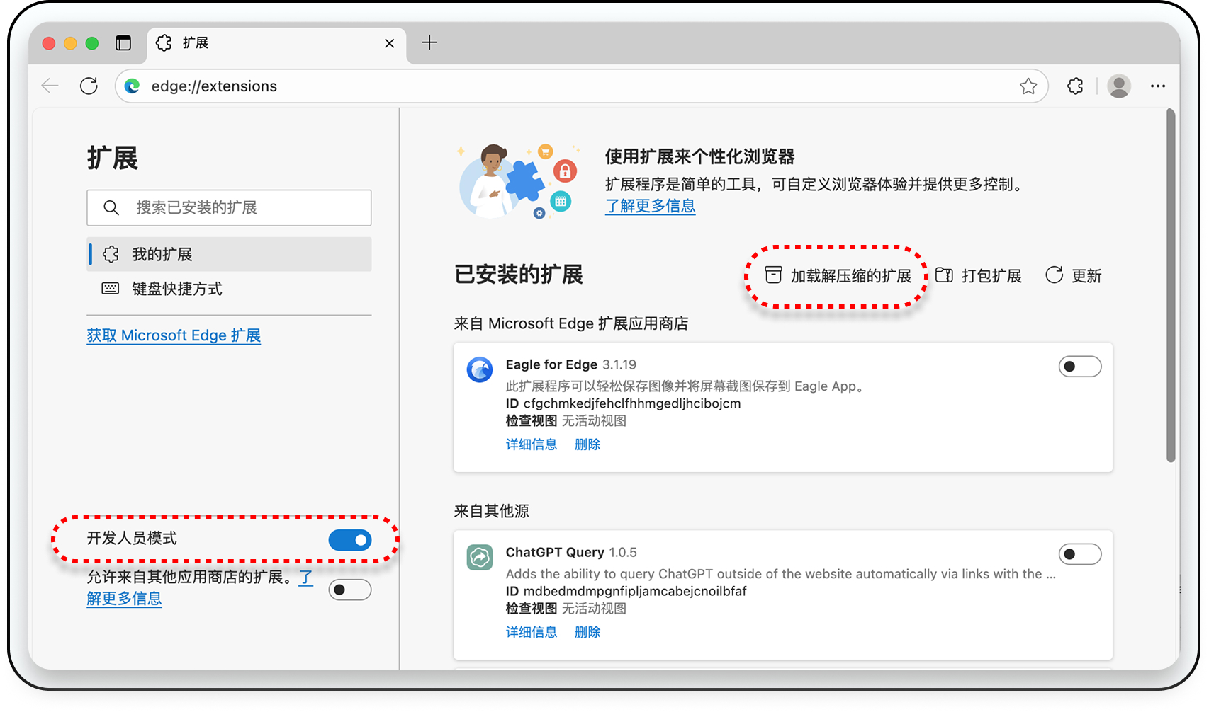 开发者模式截图